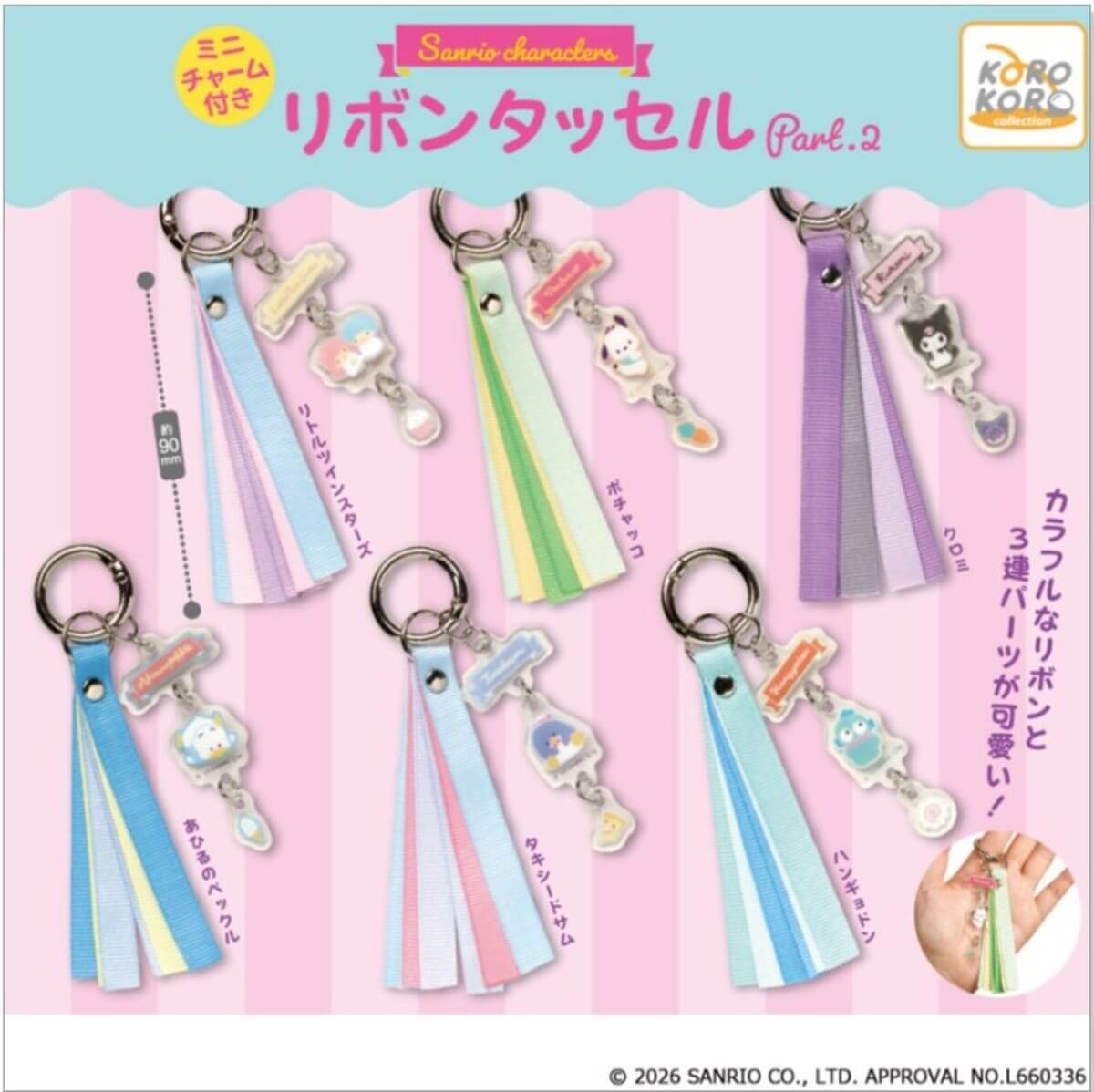 가챠가챠 '산리오 캐릭터 미니 참이 달린 리본 술 Part.2'