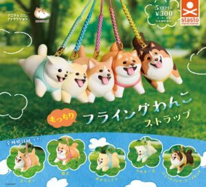 ガチャガチャ「もっちりフライングわんこストラップ」