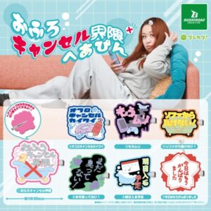 ガチャガチャ「おふろキャンセル界隈へあぴん」