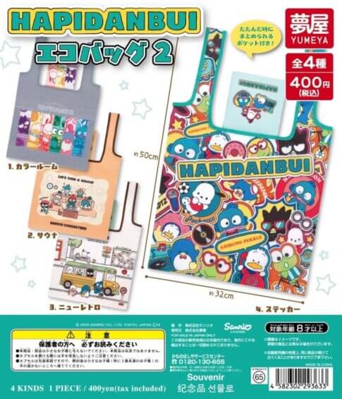 ガチャガチャ「サンリオ はぴだんぶい エコバッグ2」