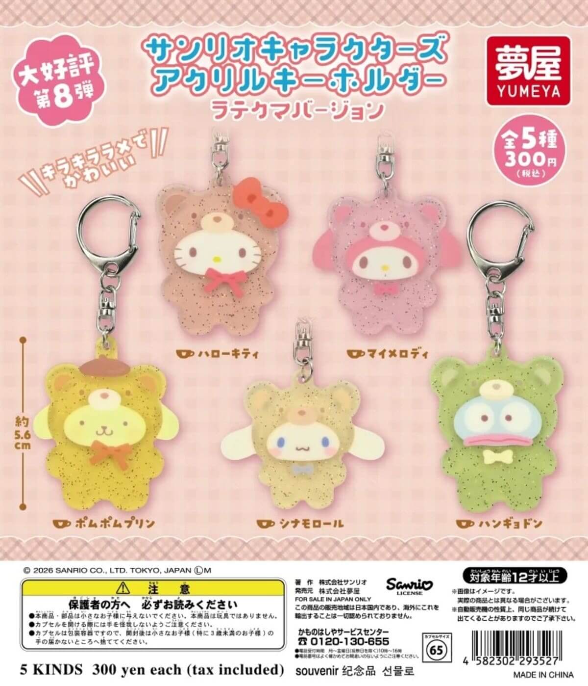 GACHA GACHA: 'Gantungan Kunci Akrilik Karakter Sanrio - Versi Latekuma'