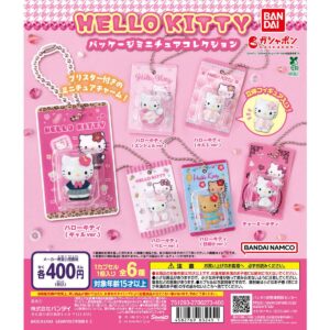 ガチャガチャ「HELLO KITTY パッケージミニチュアコレクション」