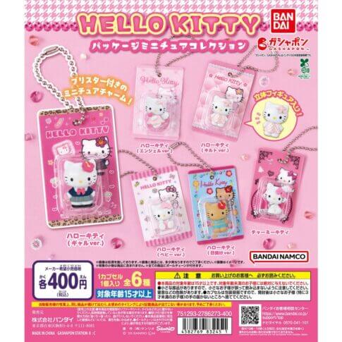 ガチャガチャ「HELLO KITTY パッケージミニチュアコレクション」