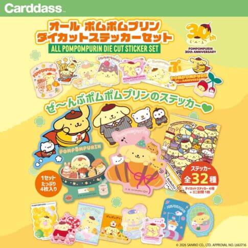 ガチャガチャ「オール ポムポムプリン ダイカットステッカーセット」