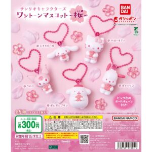 ガチャガチャ「サンリオキャラクターズ ワントーンマスコット～桜～」