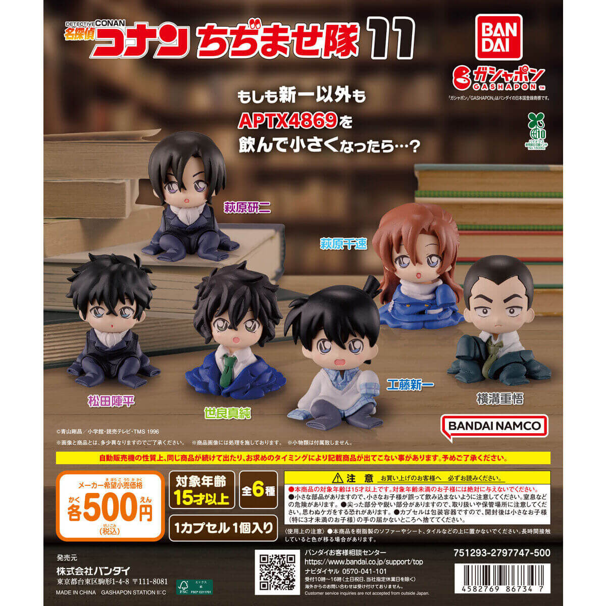 Gacha Gacha: 'Detektif Conan: Chijimaetai 11'.