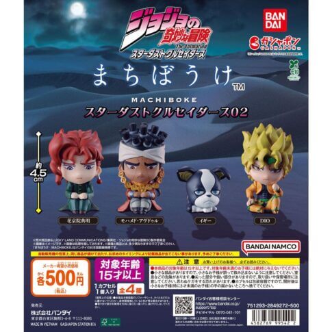 ガチャガチャ「ジョジョの奇妙な冒険 まちぼうけ スターダストクルセイダース02」