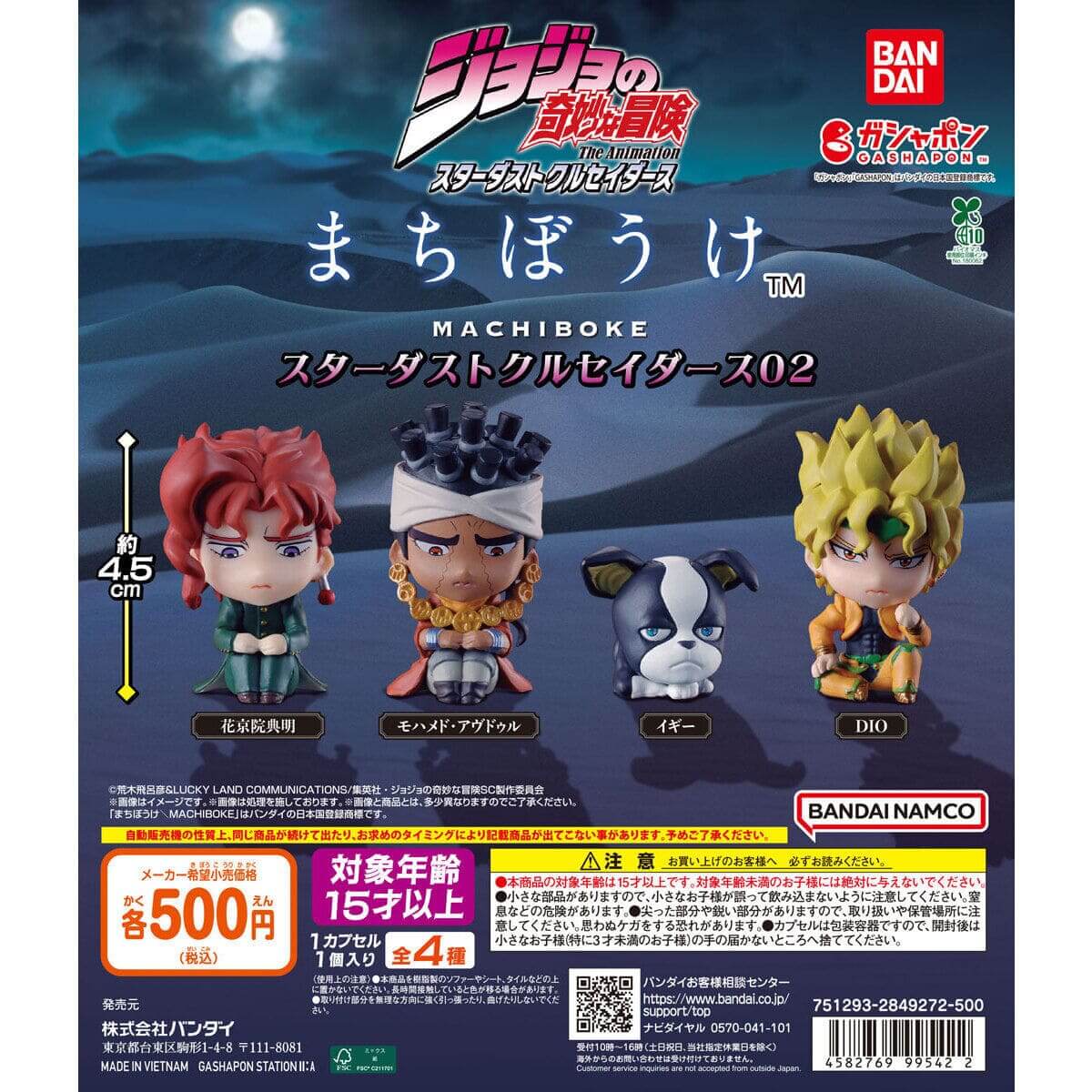 Gacha Gacha - JoJo`s Bizarre Adventure Machiboke Stardust Crusaders 02.