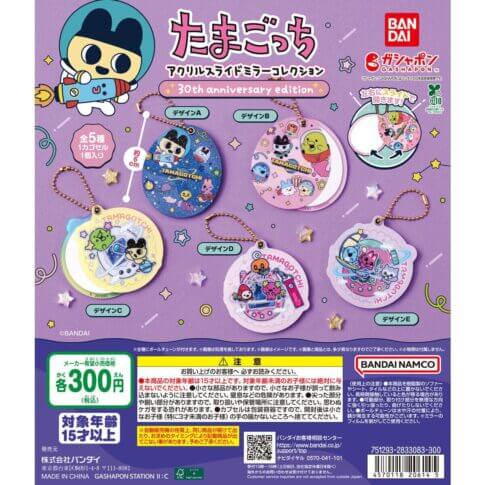 ガチャガチャ「たまごっち アクリルスライドミラーコレクション 30th anniversary edition」