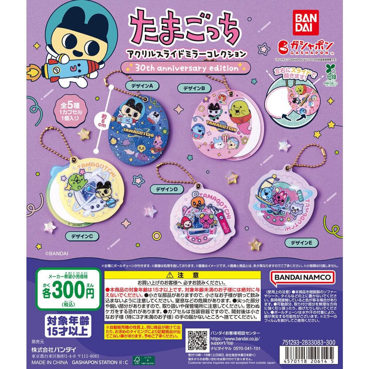 GACHA GACHA 'Tamagotchi Acrylic Slide Mirror Collection 30th anniversary edition'.