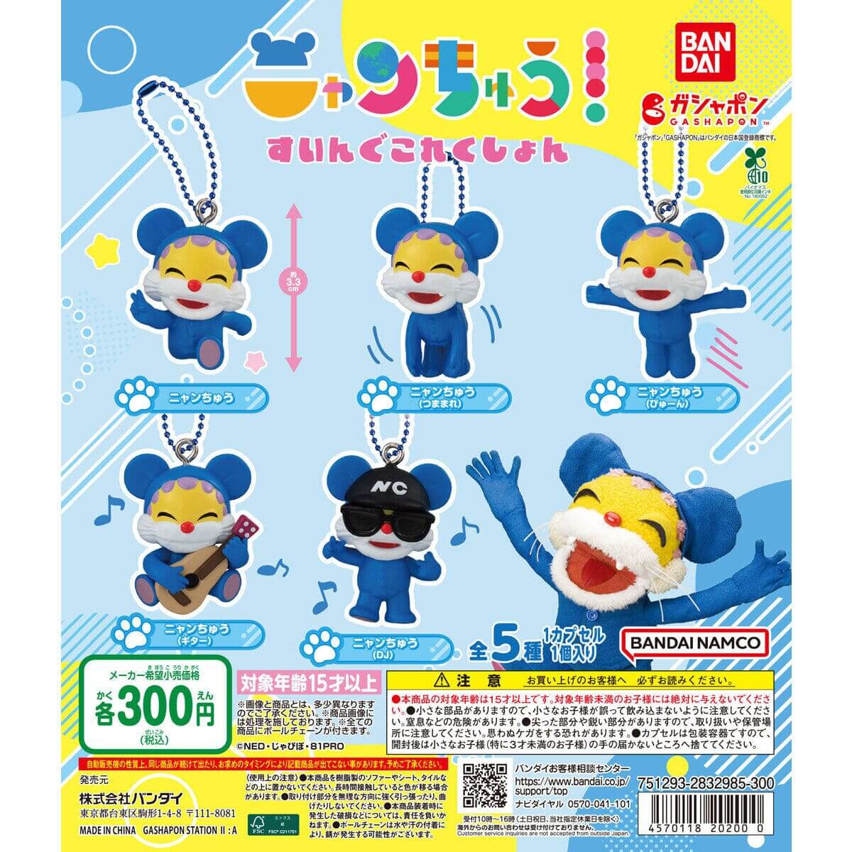 GACHA GACHA "Nyanchu sui ninguingu kokusen" (年中綏寧國仙)