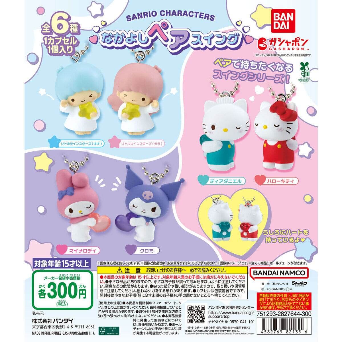 GACHA GACHA: "Ayunan Pasangan Karakter Sanrio Nakayoshi".