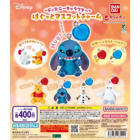 ガチャガチャ「ディズニーキャラクター はぐっとマスコットチャーム」