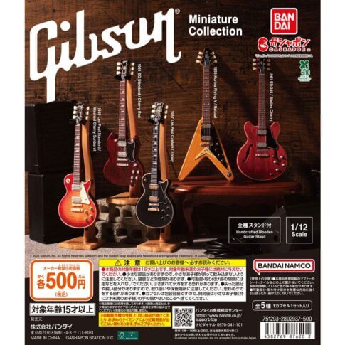 ガチャガチャ「Gibson Miniature Collection」