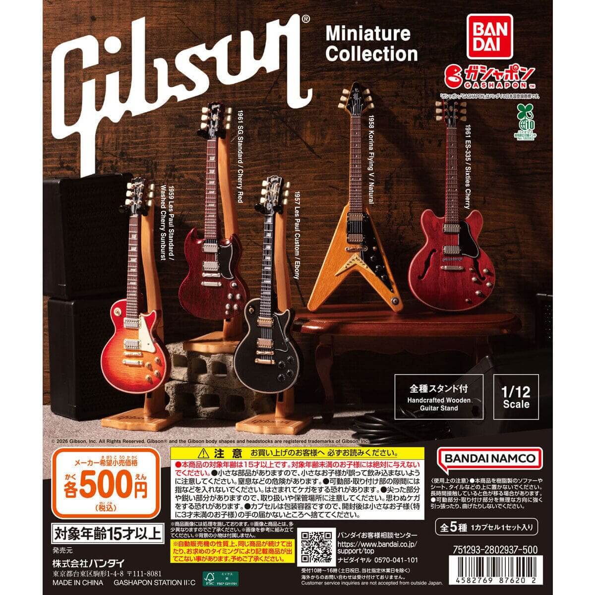 Gacha Gacha 'Gibson Miniature Collection'。