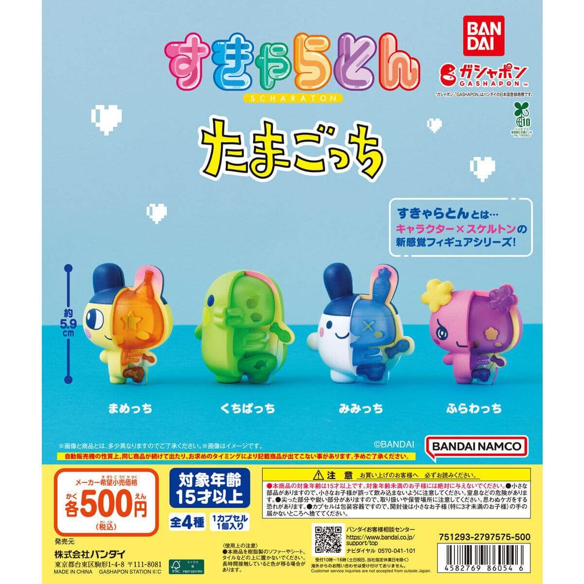 ガチャガチャ「すきゃらとん たまごっち」