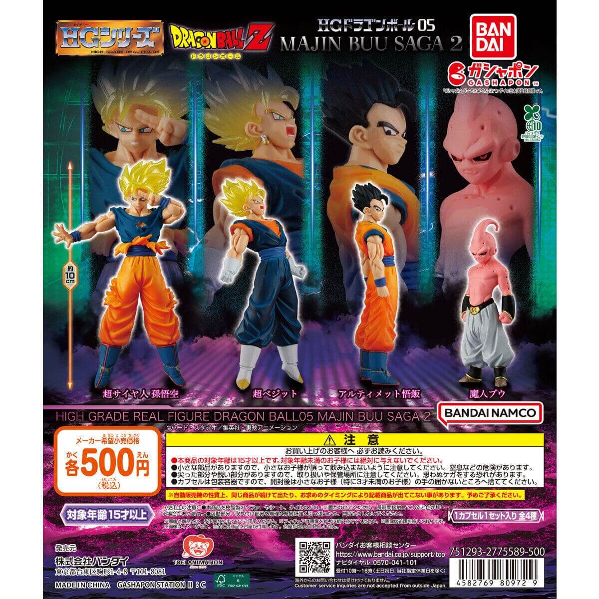 Gacha Gacha: 'HG DRAGONBALL 05 MAJIN BUU SAGA2'.