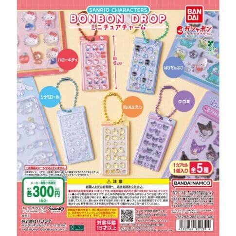 GACHA GACHA：「Sanrio Characters Bonbon Drop 迷你吊飾」。