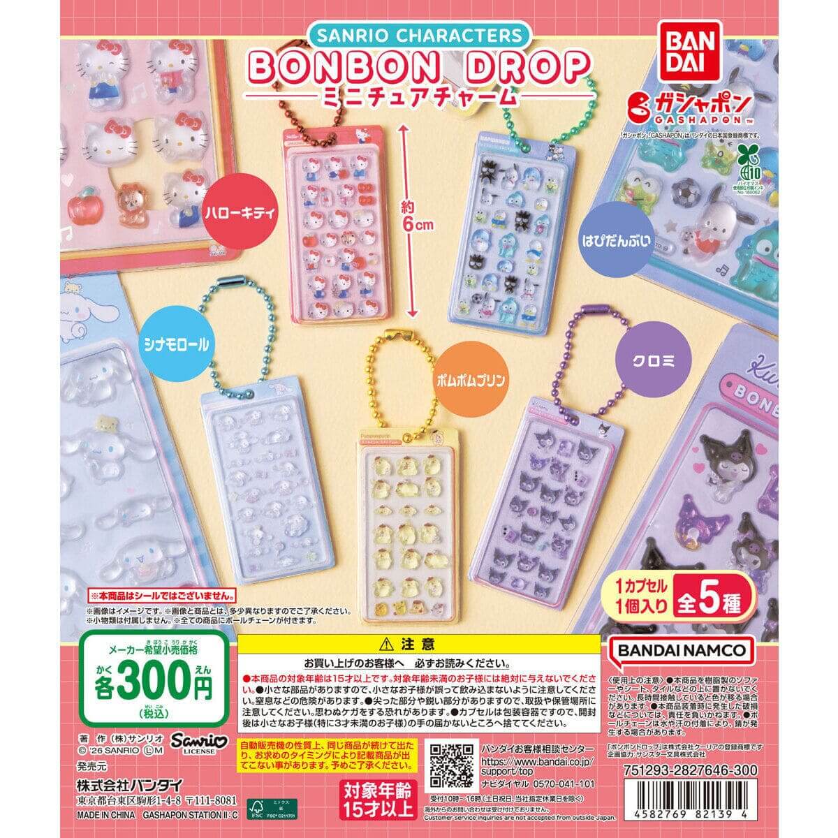 가챠가챠 '산리오 캐릭터 봉봉 드롭 미니어처 참'