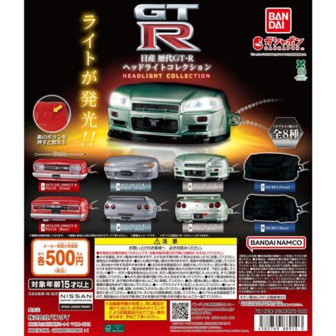 ガチャガチャ「日産 歴代GT-Rヘッドライトコレクション」