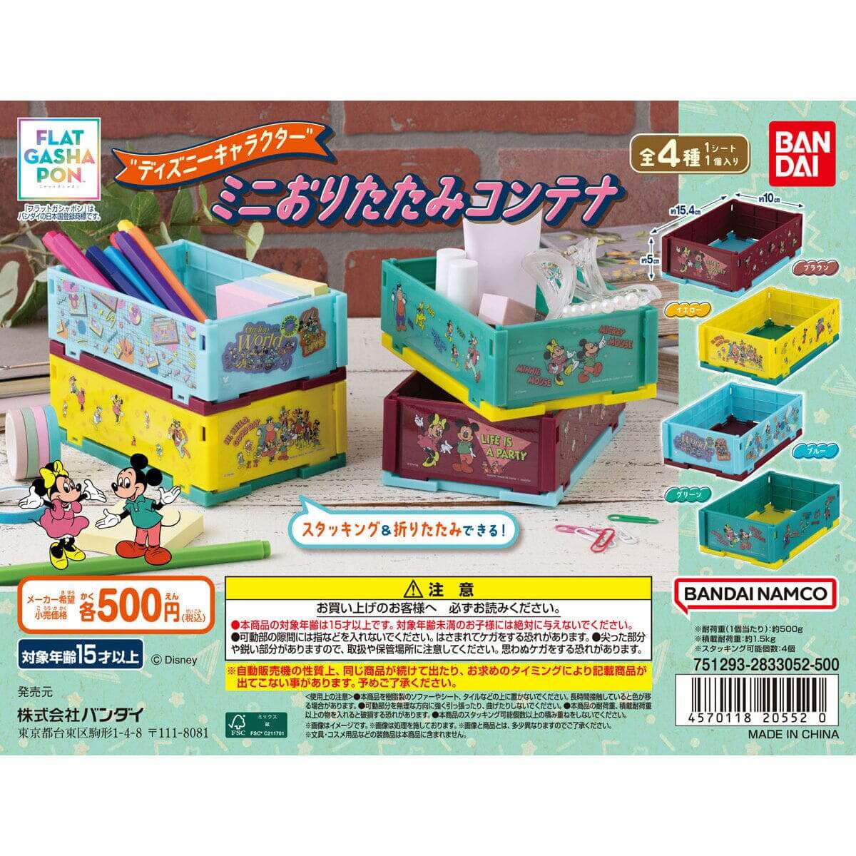 GACHA GACHA : "Mini conteneurs pliables pour personnages de Disney".