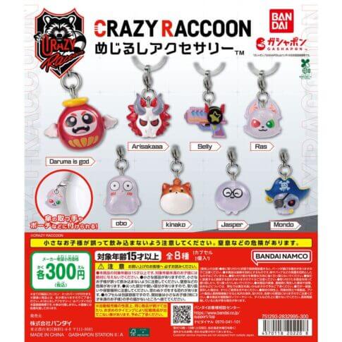 ガチャガチャ「CRAZY RACCOON めじるしアクセサリー」