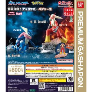 なんと約10cm！新作カプセルトイ「ポケットモンスター 組立可動！ゲッコウガ・バシャーモ」