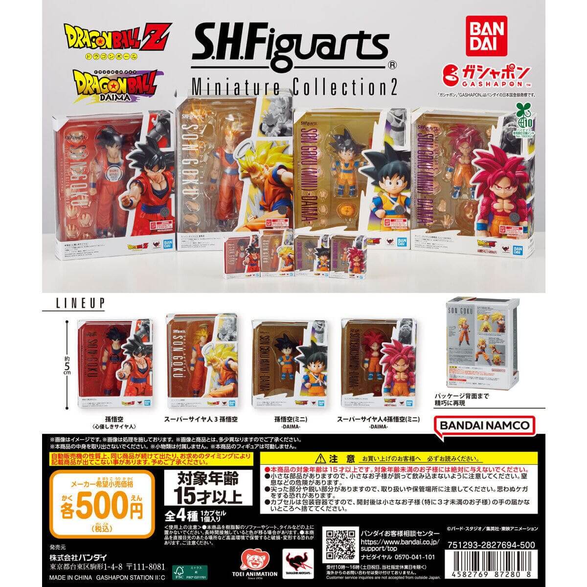 ガチャガチャ「ドラゴンボール S.H.Figuarts Miniature Collection2」