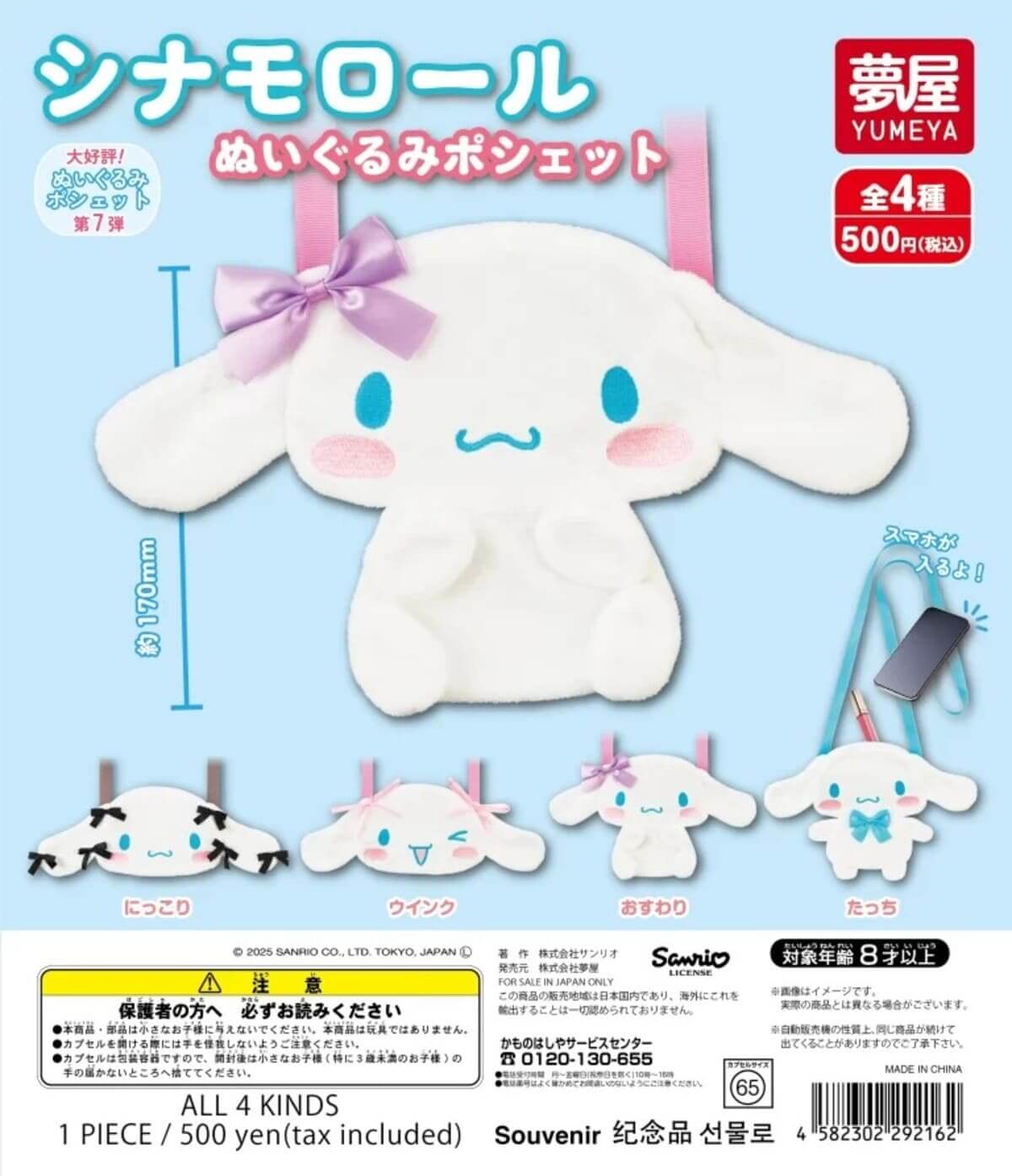 GACHA GACHA 'Sanrio Zimtpuppe Plüsch-Pochette'