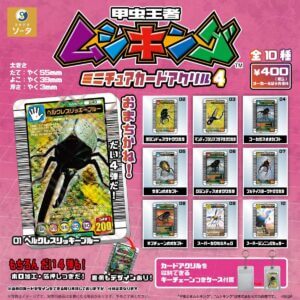 ガチャガチャ「甲虫王者ムシキング ミニチュアカードアクリル4」