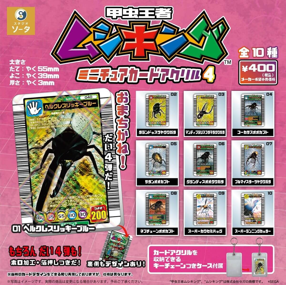 ガチャガチャ「甲虫王者ムシキング ミニチュアカードアクリル4」