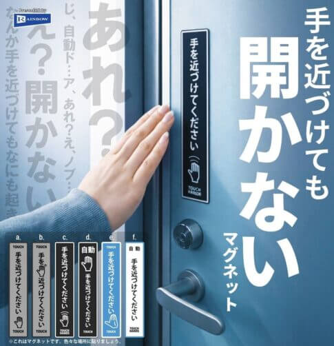 ガチャガチャ「手を近づけても開かないマグネット」