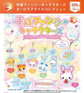 Emo Niedlich! Neue Kapsel Spielzeug 'Heisei Fancy Characters Aurora Acrylic Collection'.