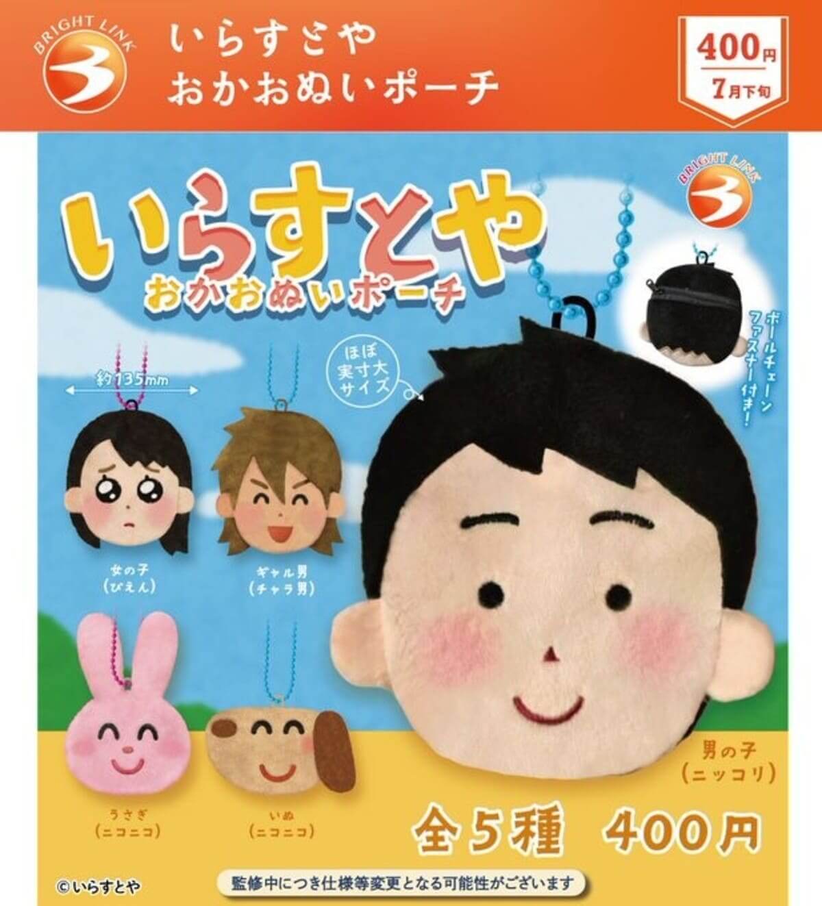 Gacha Gacha "Irastoya Okaonui Pouch