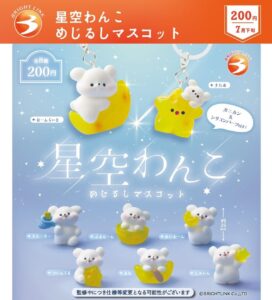 Zu niedlich! Neues Kapselspielzeug: "Hoshizora Wanko Mejirushi Maskottchen".