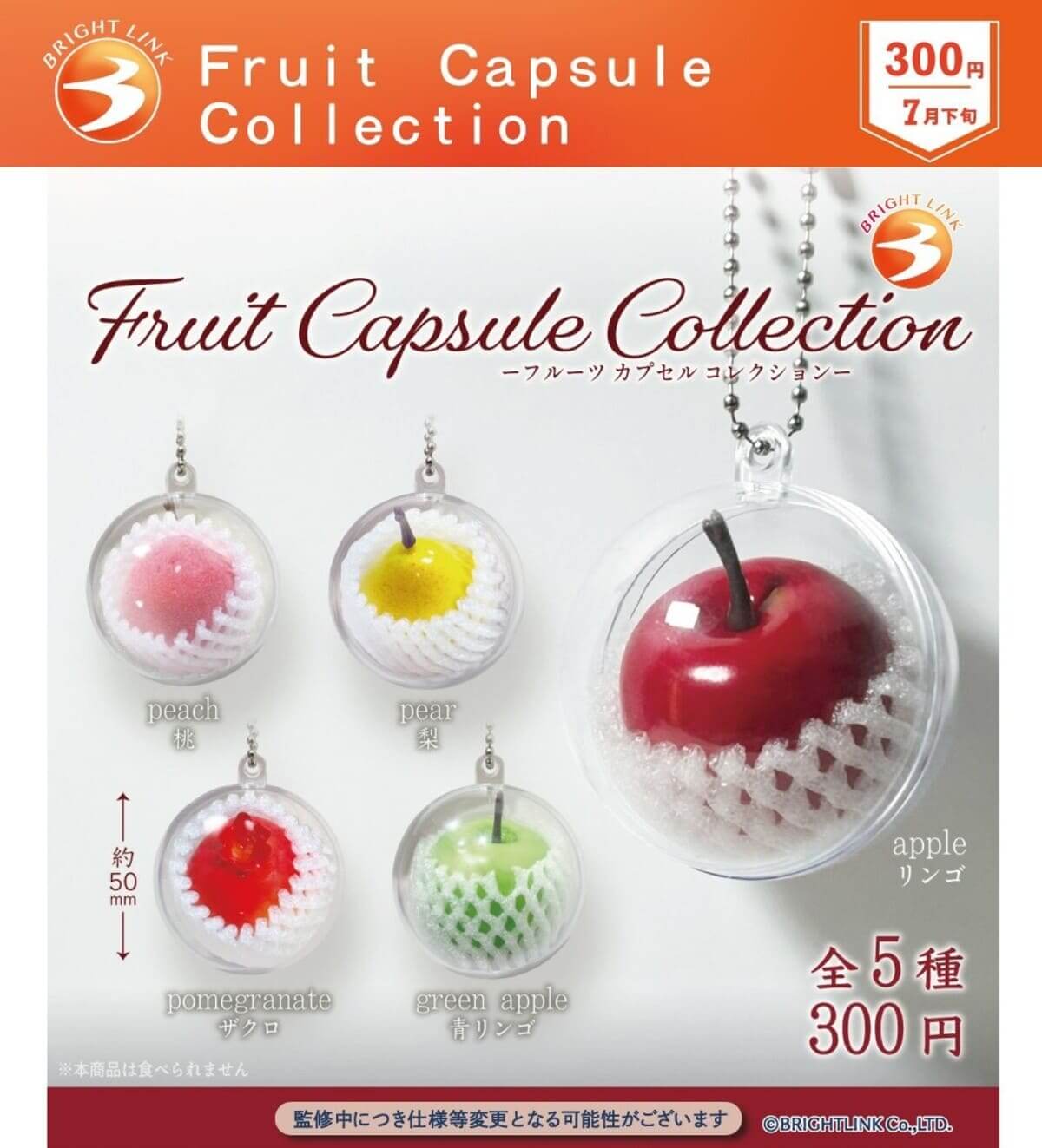 Gacha Gacha「水果膠囊系列」。