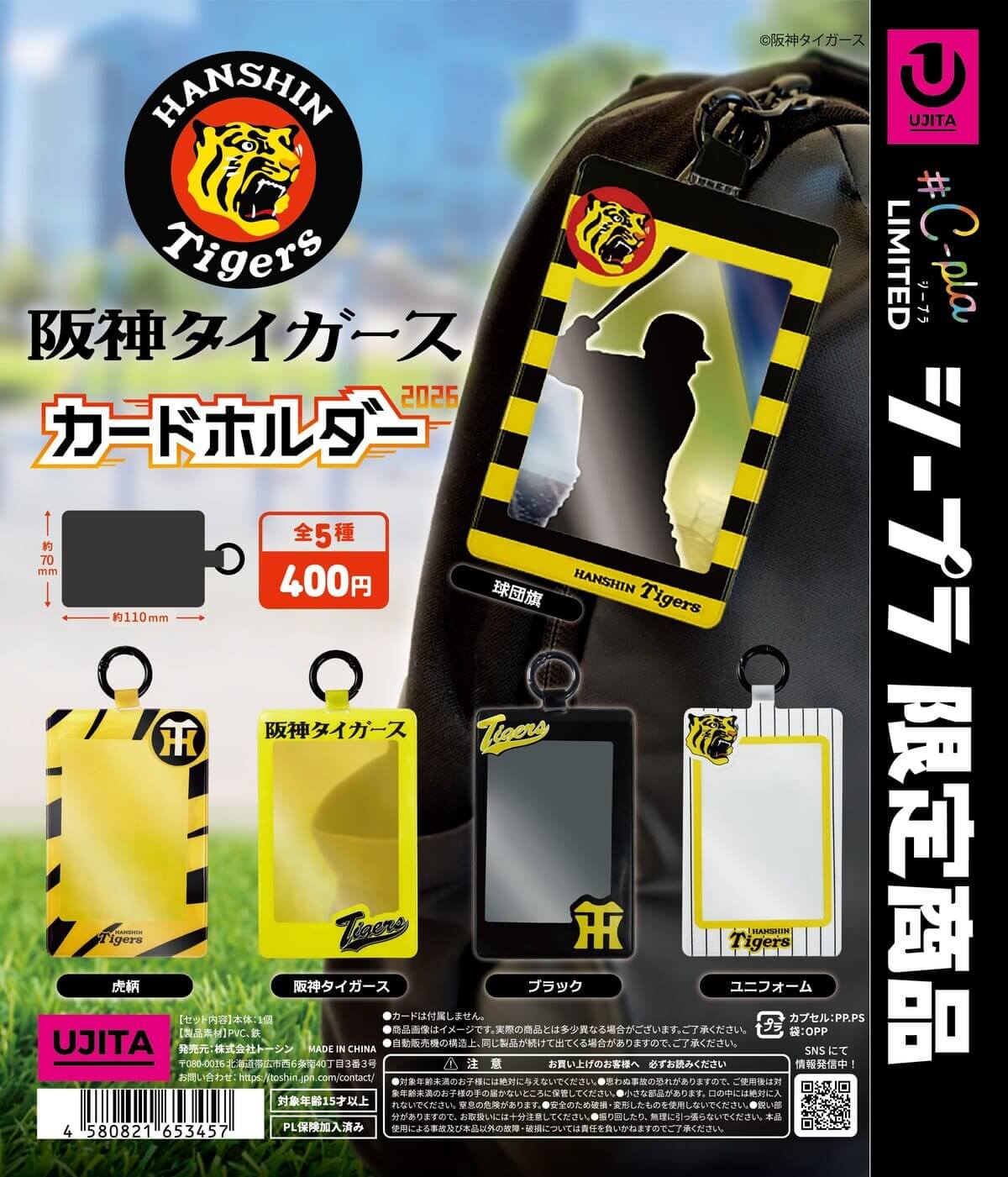 ガチャガチャ「阪神タイガース カードホルダー」