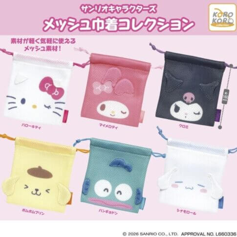 ガチャガチャ「サンリオキャラクターズ メッシュ巾着コレクション」