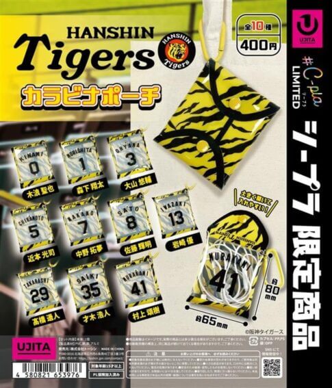 GACHA GACHA "Hanshin Tigers Carabiner Pouch
