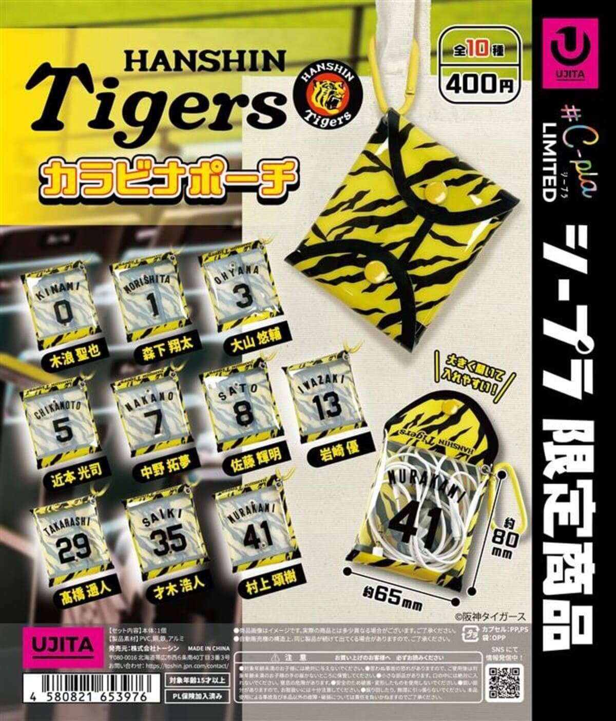 GACHA GACHA 'Kantong karabiner Hanshin Tigers'.