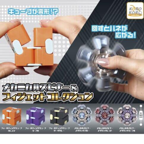 Gacha Gacha : 'Mechanical Spinner & Fidget Collection' (Collection de toupies et de fidgets mécaniques)
