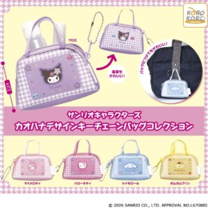 Un champ de bataille incontournable ! Nouveau jouet capsule "Sanrio Characters Kaohana Design Keychain Bag Collection".