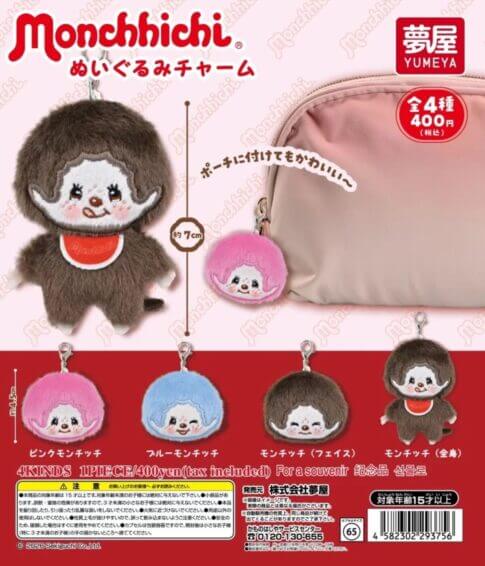 Gacha Gacha "Monchichi Plush Charm