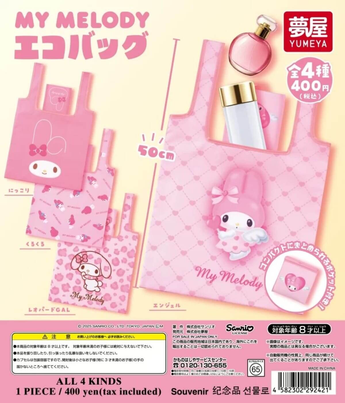 가챠가챠 '산리오 마이멜로디 에코백'
