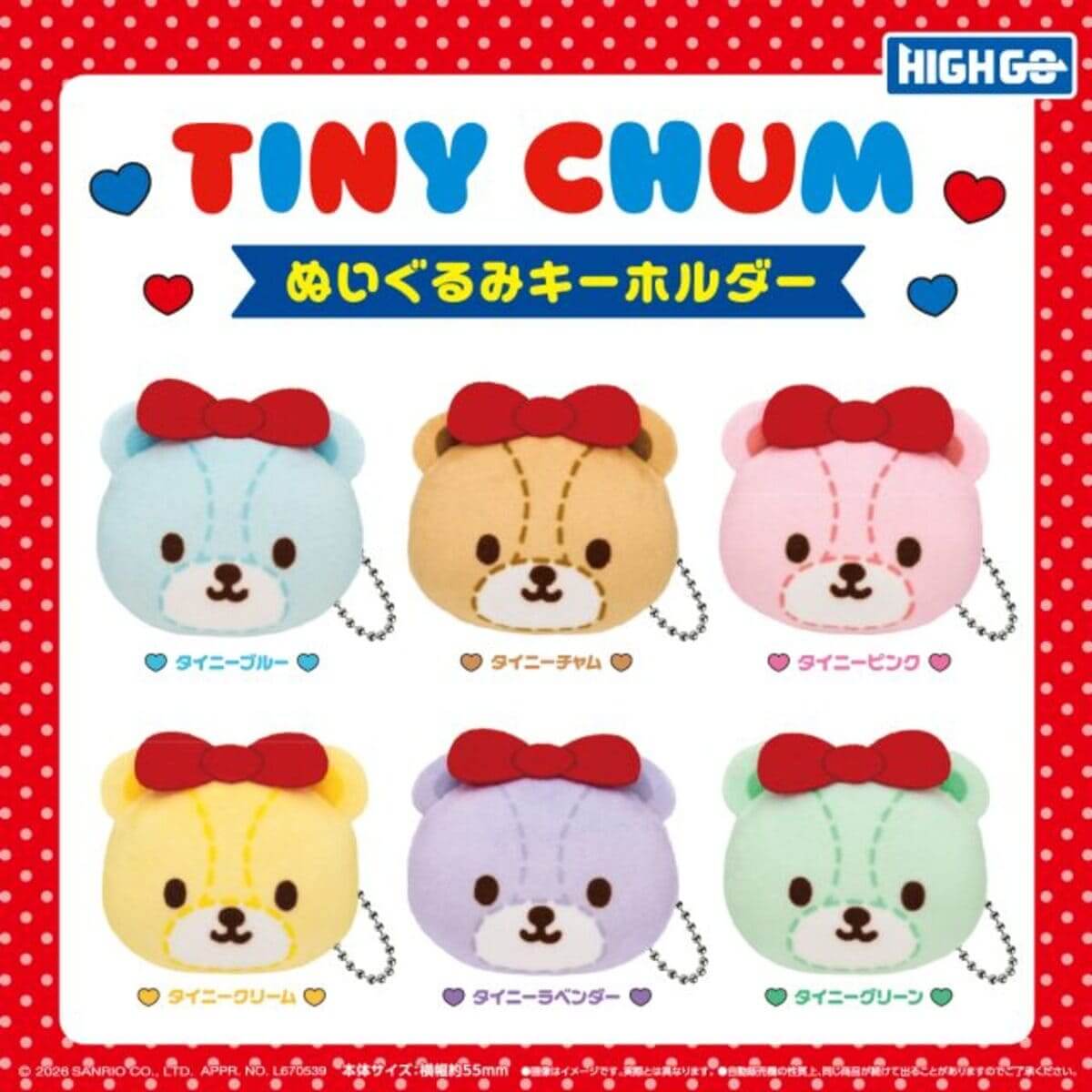 ガチャガチャ「タイニーチャム ぬいぐるみキーホルダー」