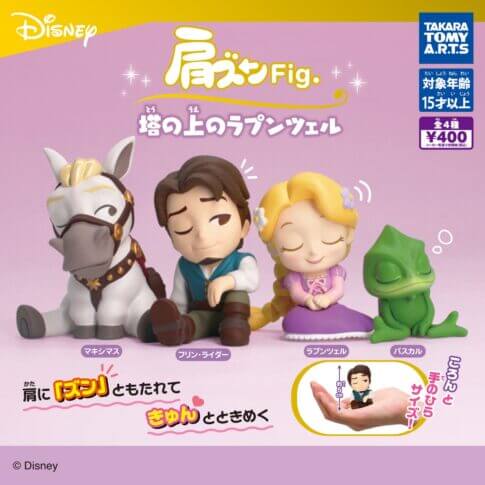 ガチャガチャ「肩ズンFig. 塔の上のラプンツェル」