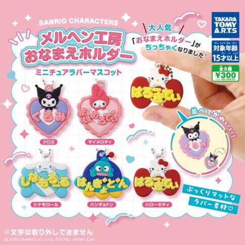 GACHA GACHA: 'Sanrio-Charaktere Mercure Kobo Onamae Halterung Miniatur-Gummimaskottchen'.