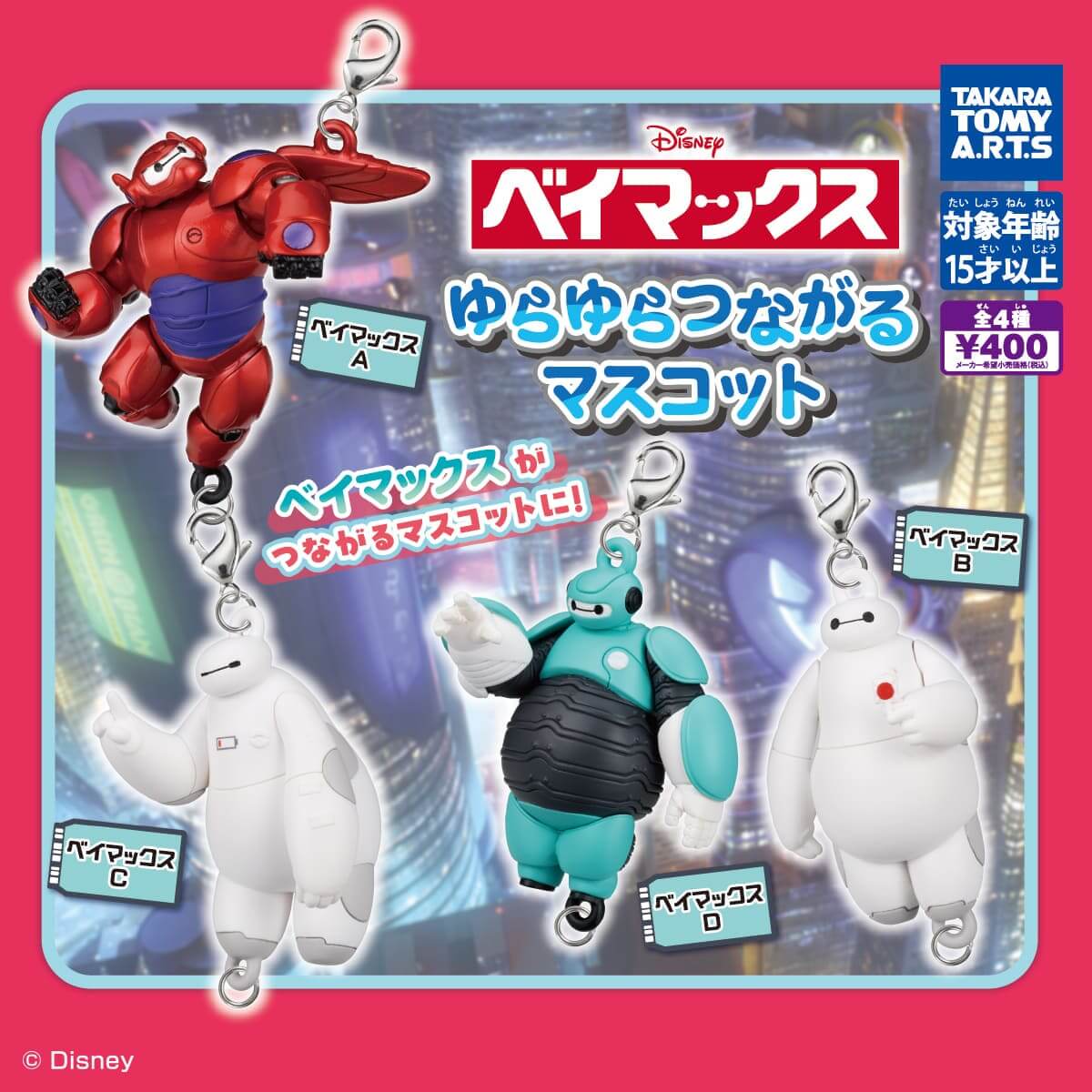 GACHA GACHA："Baymax：一個屈服和連接的吉祥物。