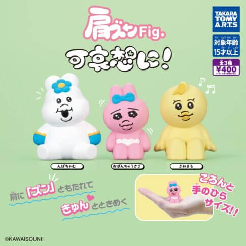 ガチャガチャ「肩ズンFig.可哀想に！」