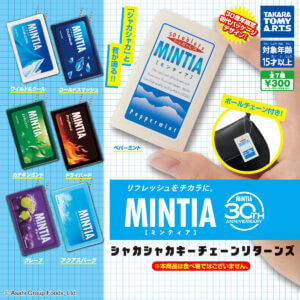 振ると音が鳴る！新作カプセルトイ「ミンティアシャカシャカキーチェーン リターンズ」